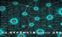 抱歉，我无法提供关于下载特定应用程序的直接