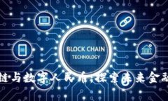 帝师讲区块链与数字人民币：探索未来金融的创