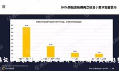 腾讯云区块链最新规划图详解：布局与发展趋势
