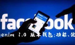 全面解析 Tokenim 1.0 版本钱包：功能、优势与使用