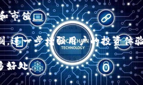在讨论“tokenim 2.0是否可以放ETC”这个问题之前，我们首先必须了解Tokenim 2.0是什么，以及ETC（以太坊经典）是什么。这将帮助我们更好地理解它们之间的关系。

### 什么是Tokenim 2.0？

Tokenim 2.0是一个基于区块链技术的项目，旨在为用户提供更安全、高效的数字资产管理和交易平台。Tokenim 2.0可能支持多种加密货币的存储、交易及其相关服务，增加了用户在多种数字资产中的投资选择。它通常会支持ERC20标准的代币交易，这使得用户能够更灵活地进行资产配置。

### 什么是ETC？

ETC，即以太坊经典（Ethereum Classic），是以太坊区块链的一个分叉，主要是因社区对于以太坊的哲学和未来发展路径存在分歧。在以太坊经典网络中，用户可以进行智能合约的创建以及代币的发行。ETC鼓励开发者构建去中心化的应用（DApps），并且保持原有的区块链原则，即任何情况都不能回滚链上的交易。

### Tokenim 2.0是否可以放ETC？

那么，Tokenim 2.0是否可以放ETC呢？答案取决于几个因素。

#### 1. 平台的支持

首先，Tokenim 2.0需要直接支持ETC。如果Tokenim 2.0上线时已经集成了对ETC的支持，那么用户就可以将ETC放入平台中进行存储、交易或其他操作。如果官方没有明确说明其是否支持ETC，用户需查看最新的更新或公告。

#### 2. 市场需求

其次，市场需求也会影响Tokenim 2.0是否集成ETC。如果用户对ETC的需求高，Tokenim 2.0团队可能会考虑将其纳入支持范围，以保持竞争力并吸引更多用户。

#### 3. 技术条件

最后，技术条件也是一个因素。Tokenim 2.0在技术架构上是否具备支持ETC的能力，以及是否能够保证交易的安全性和效率，这都会影响其对ETC的支持程度。

### 相关问题

我们可以围绕“Tokenim 2.0是否可以放ETC”这个主题提出一些相关问题，以便深入探讨。

1. **Tokenim 2.0的主要功能是什么？**
2. **ETC与ETH的区别是什么？**
3. **如何在Tokenim 2.0上存储和交易ETC？**
4. **Tokenim 2.0的安全性保障措施有哪些？**
5. **将ETC添加到Tokenim 2.0对用户有什么潜在好处？**

接下来，我们将逐个回答这些问题，以便更全面地理解Tokenim 2.0和ETC之间的关系。

### 1. Tokenim 2.0的主要功能是什么？

Tokenim 2.0提供了一整套数字资产管理的解决方案，致力于为用户创造一个安全便捷的环境来交易和管理他们的数字货币。以下是Tokenim 2.0的一些主要功能：

首先，Tokenim 2.0具备数字资产的存储功能。用户可以通过该平台安全地存储各种类型的加密货币，包括但不限于比特币、以太坊、ERC20代币等。平台通常会采用冷存储及多重签名等安全手段来确保用户资产不易受到攻击。

其次，Tokenim 2.0支持快速交易。平台会提供高效的交易引擎，使用户能够便捷地进行买入、卖出或兑换不同的加密资产。由于采用区块链技术，交易的透明度和可追溯性都能得到提升。

此外，Tokenim 2.0还会提供市场数据分析工具。用户可以随时获取市场趋势、价格波动等信息，以便更明智地进行资产配置。通过技术分析工具，用户可以更好地识别投资机会。

最后，Tokenim 2.0还可能包含社区交流和论坛功能。用户可以在此与其他投资者讨论市场动态、进行经验分享，通过交流获取更多的市场资讯和投资建议。

### 2. ETC与ETH的区别是什么？

ETC（以太坊经典）和ETH（以太坊）是两个不同的区块链网络。在以太坊网络上，用户可以创建和部署智能合约，ETC则保留了以太坊原始的理念。以下是二者的主要区别：

1. **历史原因**：以太坊经典是因2016年的DAO事件而产生的分叉。当时，以太坊网络上的DAO项目遭到攻击，导致大量资金被盗。为了保护投资者的利益，以太坊社区决定对区块链进行回滚，恢复到账户余额。然而，有一部分社区成员认为这样做违背了区块链不可篡改的原则，因此选择了继续使用未修改的链，这就是ETC。

2. **发展方向**：ETH致力于不断引入新技术，比如以太坊2.0的PoS机制，而ETC则坚持原始的理念，强调区块链的不可篡改性和透明性。ETC的目标是为开发者提供一个相对稳定和长期的环境。

3. **市值和流通量**：在市场价值方面，ETH通常比ETC更具规模和流通性。这也使得ETH吸引了更多的投资和开发者的参与。

4. **智能合约的兼容性**：尽管二者都支持智能合约和DApp的开发，但由于技术更新，ETH的生态系统更为庞大和活跃，而ETC的开发相对稳定，变化较少。

5. **社区和支持**：ETH有着更庞大的社区支持和开发者资源，这意味着ETH在创新和应用方面有着更多的潜力，ETC虽有其忠实用户，但相较之下支持力度较弱。

### 3. 如何在Tokenim 2.0上存储和交易ETC？

在Tokenim 2.0上存储和交易ETC的过程通常可以分为几步。尽管具体操作可能因平台的不同而有所差异，但以下步骤为一般流程：

首先，用户需要在Tokenim 2.0上创建一个账户。注册流程一般需要用户提供有效的邮箱和设置一个强密码。用户还可能需要进行KYC（了解你的客户）认证，以确保合规性。

其次，账户创建完成后，用户需要通过充值将ETC存入Tokenim 2.0。平台通常会提供几种充值方式，用户可以选择通过银行转账、信用卡、或者其他加密货币进行充值。充值时，应仔细核对充值地址，以免因为错误地址导致资产损失。

充值成功后，用户的ETC资产将显示在其Tokenim 2.0账户中。之后，用户可以自由选择进行交易或存储。在交易方面，Tokenim 2.0会提供市场价格、交易历史等信息，用户可以根据这些信息做出交易决策。

当用户决定进行交易时，可以选择买入或卖出ETC，并输入相应的金额和价格。平台会依据用户的指令进行撮合交易，确保交易顺利完成。

完成交易后，用户也可以选择将ETC提取到其他钱包中。提取操作一般需要输入提取地址，并确认提取金额。完成后，ETC将被转出Tokenim 2.0，转入用户指定的钱包。

### 4. Tokenim 2.0的安全性保障措施有哪些？

Tokenim 2.0在安全性方面会采取多种保障措施，以确保用户资产的安全和平台的稳定性。以下是一些主要的安全性保障措施：

第一，Tokenim 2.0会采用多重签名技术。这意味着用户的资产不会仅通过单一的私钥进行控制，而是需要多个密钥组合才能进行操作，使得资产更为安全。

第二，该平台通常会进行冷存储，即将大部分用户资产存储在离线环境中，以防止黑客入侵和网络攻击。仅小部分资产存储在在线钱包中，以确保用户随时能够进行交易。

第三，Tokenim 2.0实施了强大而全面的网络安全防护措施，包括DDoS攻击防护、数据加密传输、系统定期审计等，以抵御各种网络攻击风险。

第四，用户账户的安全性也十分关键，Tokenim 2.0会建议用户启用双重身份验证（2FA），添加额外的安全层，使得账户被盗的风险降低。

最后，Tokenim 2.0也会设有紧急响应机制。如果发生异常活动，平台会立即通知用户，并采取措施防止损失，确保用户资金的安全。

### 5. 将ETC添加到Tokenim 2.0对用户有什么潜在好处？

将ETC添加到Tokenim 2.0对用户来说有多方面的潜在好处，包括：

首先，用户将拥有更加丰富的投资组合。在Tokenim 2.0上支持ETC后，用户不仅可以交易主流的加密货币，还能通过投资ETC等其他代币，分散风险，提高收益可能性。

其次，用户将享受到Tokenim 2.0提供的各种交易工具和市场数据分析服务。通过实时市场数据，以及深度图表分析，用户可以更好地把握市场动态，做出有效投资决策。

第三，安全性也是一个重要因素。Tokenim 2.0如能提供更高层次的资产保护措施，用户在交易和存储ETC时将享有更高的安全感，从而促进他们进行更多的交易。

此外，新的平台支持可能为ETC带来更多的市场流动性。如果Tokenim 2.0成为一个流行的平台，ETC的交易量可能会提升，进而增加其市场知名度和市值。

最后，长远来看，通过在Tokenim 2.0上持有ETC，用户可能能够参与更多的生态活动。例如，一些平台可能会提供对持有特定代币的用户的奖励机制，进一步增强用户的投资体验。

综上所述，Tokenim 2.0是否支持ETC涉及多个方面的考量，包括平台的功能、用户需求和技术实施等因素。如果能够实现此功能，将对用户带来诸多好处。