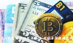 :Tokenim 2.0钱包转出功能详解：如何安全便捷地完
