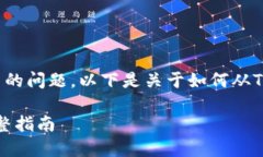 由于您提到与“tokenim”相关的问题，以下是关于