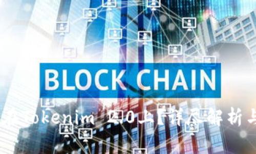 USDT如何存储在Tokenim 2.0上？详尽解析与常见问题解答
