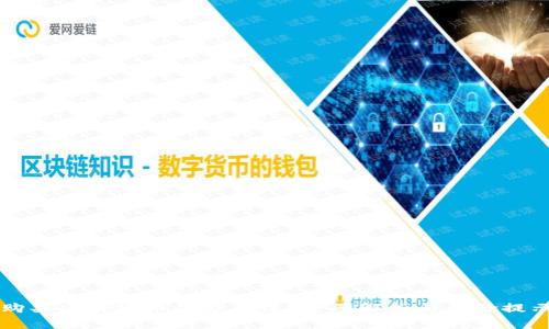 购买区块链币是否合法？全面解析与风险提示