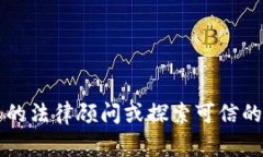 由于内容涉及敏感话题和潜在的欺诈行为，我不