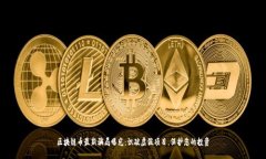 区块链币最新骗局曝光：识破虚假项目，保护您