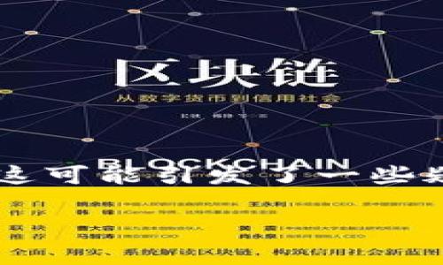 在区块链和加密货币的世界中，Token的创建和地址的管理是非常重要的。有用户提到“Tokenim 2.0地址都一样”，这可能引发了一些疑问和讨论。为了让你更好地理解这一话题，我们将深入探讨有关Tokenim 2.0的各个方面，并回答一些相关的问题。

Tokenim 2.0地址一致性解析及相关疑问解答