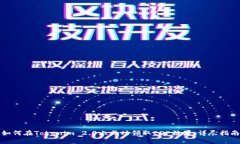 如何在Tokenim 2.0上成功领取EOP糖果：详尽指南