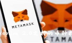Tokenim 2.0支持的币种指南