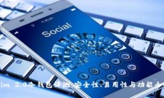Tokenim 2.0冷钱包评测：安全性、易用性与功能全面