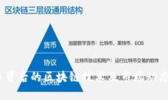 M2币背后的区块链技术及市场动态详解