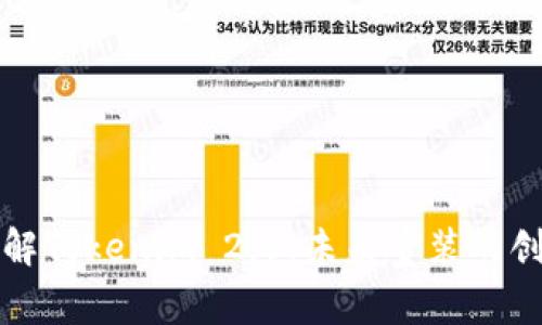 全面了解Tokenim 2.0：未来童装的创新之作