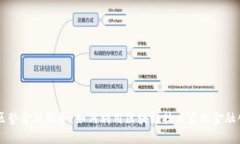 币区势金融服务：如何利用区块链技术实现金融