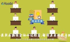 2023年最新区块链金融小说推荐：解锁未来科技与