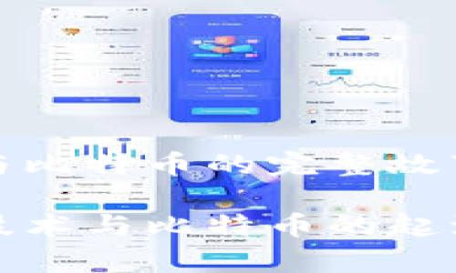 区块链与比特币的完整故事

区块链技术与比特币的起源与影响