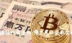 最新区块链行情查询：哪里可以获取实时数据？