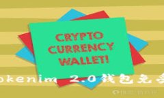 如何保护你的Tokenim 2.0钱包免受盗窃：全面指南