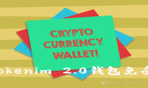 如何保护你的Tokenim 2.0钱包免受盗窃：全面指南