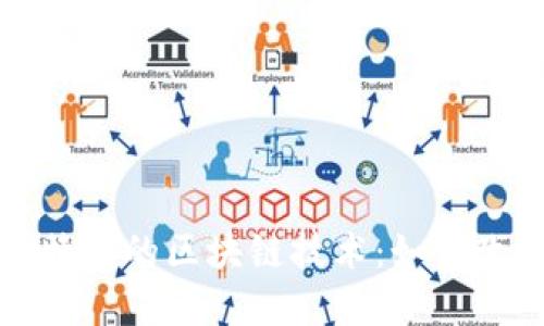 深入了解比特币的区块链技术：如何改变金融世界