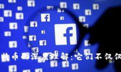 区块链与比特币的深度理解：它们不仅仅是金融