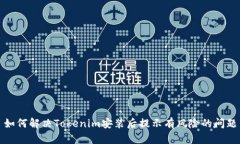 如何解决Tokenim安装后提示有风险的问题