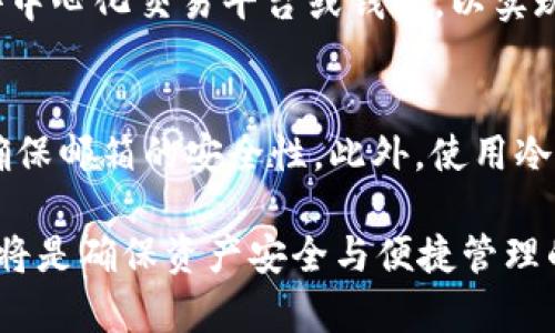   Tokenim 2.0钱包支持ETC吗？详情解析与使用技巧 / 
 guanjianci Tokenim 2.0, 钱包, ETC /guanjianci 

在加密货币迅速发展的当下，越来越多的人选择使用数字钱包来管理自己的资产。其中，Tokenim 2.0作为一种新兴的钱包解决方案，得到了不少用户的关注，但人们对于其支持的币种仍有诸多疑问。那么，Tokenim 2.0钱包能放置以太坊经典（ETC）吗？本文将对Tokenim 2.0钱包的功能和特性进行详细探讨，并解答包括ETC支持的相关问题。

Tokenim 2.0钱包概述
Tokenim 2.0钱包是一款创新性数字钱包，旨在为用户提供安全、便捷的加密货币管理工具。与传统钱包不同，Tokenim 2.0采用了先进的技术，支持多种数字资产的存储与转账。它用户友好的界面和高效的操作流程，使得即使是初学者也能轻松上手。

Tokenim 2.0钱包的安全性
Tokenim 2.0钱包具有多重安全机制，包括双重身份验证、加密存储和冷存储技术等。这些安全功能有效保护用户的资产免受黑客攻击和非法访问。无论是热钱包还是冷钱包，Tokenim 2.0都力求为用户提供最高水平的安全保障。

Tokenim 2.0钱包支持的币种
Tokenim 2.0钱包支持多种主流数字货币，包括比特币（BTC）、以太坊（ETH）、Ripple（XRP）等。然而，许多用户仍然对其是否支持较小众的币种如以太坊经典（ETC）表示疑问。为了提供准确的信息，我们将对此进行特别探讨。

Tokenim 2.0钱包是否支持ETC
根据最新信息，Tokenim 2.0钱包现阶段确实支持以太坊经典（ETC）这一数字货币。用户可以方便地将ETC存入钱包内进行管理和交易。这一功能的集成使得Tokenim 2.0钱包进一步丰富了其支持的资产种类，从而满足更广泛用户的需求。

如何在Tokenim 2.0中存储ETC
在Tokenim 2.0钱包中存储ETC的过程相当简单。用户只需按照以下步骤操作：首先，下载并安装Tokenim 2.0钱包应用；随后，注册并创建账户；接着，选择‘添加币种’，并在列表中找到以太坊经典（ETC）；最后，通过生成的地址将ETC发送至该地址即可完成存储。整个过程不仅高效而且用户体验友好。

如何使用Tokenim 2.0钱包进行ETC交易
除了存储，Tokenim 2.0钱包还支持ETC的发送与接收功能。在进行ETC交易时，用户只需选择发送功能，输入接收方的地址和交易金额，最终确认交易即可。在此过程中，Tokenim 2.0钱包将自动为用户计算交易费用，并提示用户确认。此外，实时的行情预警和交易历史记录可以为用户提供附加的信息便捷。

Tokenim 2.0钱包的其他功能
Tokenim 2.0钱包不仅买卖ETC，还具备很多额外功能。例如，它支持多币种交换、资产管理、实时市场数据监控等，极大提升了用户的使用便捷性。此外，Tokenim 2.0还不定期进行软件更新，增加新功能和提高整体使用体验，用户能够享受到更为优质的服务。

Tokenim 2.0钱包与其他钱包的对比
相较于其他数字钱包，Tokenim 2.0在安全性、用户体验、功能多样性等方面展现了其独特优势。而对于支持的币种，Tokenim 2.0钱包的多样性使其在市场上具备一定竞争优势。当然，最终选择哪个钱包还需根据自身需求进行综合评估与考虑。

用户反馈与口碑
关于Tokenim 2.0钱包的用户反馈普遍良好，许多用户表示，它在易用性及多币种支持方面的表现非常优秀，尤其是支持ETC这一点，赢得了不少以太坊经典用户的青睐。当然，也有少部分用户提出了在使用过程中的一些小问题，这些反馈也促使Tokenim团队不断进行与改进。

未来展望与布局
Tokenim 2.0钱包作为新兴产品，已经在市场上获得了一定的份额。展望未来，Tokenim团队计划持续扩展其支持的币种，增强钱包的功能以更好服务用户，并即时跟进行业动态，为用户提供安全、便捷的数字资产管理方案。

常见问题与解答
使用Tokenim 2.0钱包存储ETC会有风险吗？
尽管Tokenim 2.0钱包具备多重安全措施，存储ETC还是不可避免地存在一定风险。用户需定期更改密码，开启双重身份验证，不随意透露自己的私钥。同时，在网络钓鱼和假网站方面保持警惕，是保护资产的一个重要策略。

Tokenim 2.0钱包的手续费怎么算？
Tokenim 2.0在进行ETC交易时会产生一定的手续费，具体费用会根据网络拥堵情况及当前交易市场的条件进行调整。用户在进行交易前，可以通过钱包界面的相关提示查看到实时的手续费信息，从而做出合理的选择与决策。

如果我忘记了Tokenim 2.0钱包的密码该怎么办？
对于忘记Tokenim 2.0钱包密码的用户，可以通过钱包提供的‘找回密码’功能进行恢复。通常，该功能会要求用户回答安全问题或通过已绑定的邮箱进行验证。建议用户在注册时尽量记录重要的恢复信息，以避免密码丢失带来的困扰。

Tokenim 2.0钱包是否支持去中心化交易？
Tokenim 2.0钱包的设计初衷虽然是为了用户的交易体验，但目前暂未全面支持去中心化交易的功能。若用户需要执行去中心化交易，需额外使用专门的去中心化交易平台或钱包，以实现更为灵活的交易策略。

如何保证Tokenim 2.0钱包的账户安全？
为了确保Tokenim 2.0钱包账户的安全性，用户可采取以下措施：定期更改密码、启用双重身份验证、避免在公共网络下连接钱包、定期备份钱包数据，以及确保邮箱的安全性。此外，使用冷存储等离线方式也可以保护多余的加密资产免于电子攻击。

希望本文提供的信息能帮助到你了解Tokenim 2.0钱包以及其对ETC的支持情况，进一步提升你在使用数字钱包时的经验。根据个人需求选择合适的钱包，将是确保资产安全与便捷管理的关键。