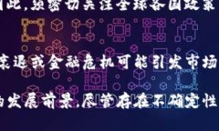 baioti区块链与比特币的未来走势深度分析/baioti区