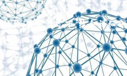 请注意，该文本需要根据使用场景和需要进一步扩展和细化，以下是一个简化的结构。真实情况下，综合详细介绍需要更多的分析和扩展，建议在写作时结合最新的研究与实例进行深入探讨。


比特币如何在区块链中使用：详尽指南