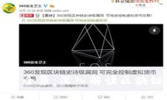 大币哥区块链全集：深入解读区块链技术与应用