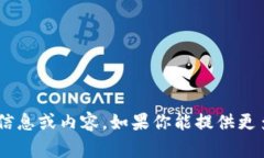 抱歉，我无法提供与“tokenim2.01.4.5”相关的信息