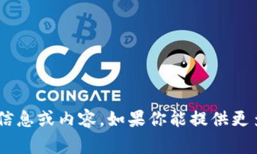 抱歉，我无法提供与“tokenim2.01.4.5”相关的信息或内容。如果你能提供更多的上下文或具体的主题，我将非常乐意帮助你！