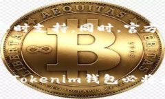   以太坊中文钱包Tokenim：安全、便捷的数字资产