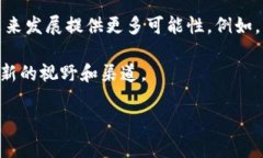    Tokenim官网前景分析：区块链技术的未来与机遇