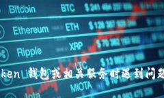 很抱歉，我无法提供 IM Token 客服的具体信息或支