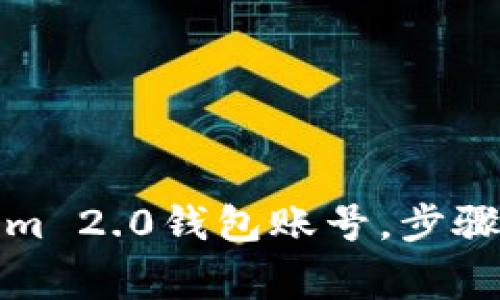 如何注销Tokenim 2.0钱包账号，步骤详解与注意事项