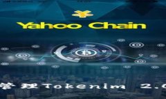 如何查找和管理Tokenim 2.0钱包的私钥