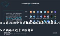 由于字数需求较高，我将简化内容，以较少的字