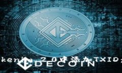 如何在Tokenim 2.0中添加TXID：详细指南