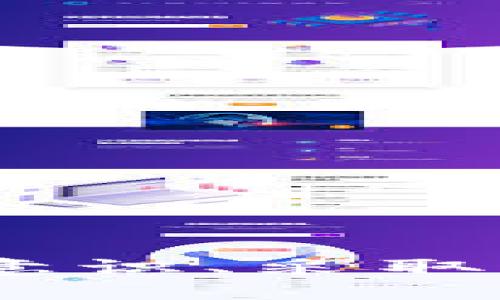   提升Tokenim 2.0钱包安全性的终极攻略 / 
 guanjianci Tokenim 2.0, 钱包安全, 加密货币 /guanjianci 

引言
在数字货币的时代，钱包的安全性成为广大用户最关注的问题之一。Tokenim 2.0钱包作为一种流行的数字资产管理工具，虽然其设计初衷是为用户提供便捷的操作和安全的存储，但面对日益复杂的网络环境，保护其安全依然是一个不容忽视的挑战。本文将从多个方面解析Tokenim 2.0钱包的安全问题，并提供切实可行的解决方案。

Tokenim 2.0钱包的基本概述
Tokenim 2.0钱包是一款旨在简化用户加密货币存储和交易过程的钱包应用。在使用该钱包的过程中，用户可以方便地管理多种数字资产，包括但不限于比特币、以太坊等主流加密货币。Tokenim 2.0钱包不仅支持快速的交易速度，还提供了丰富的功能，例如代币交换、资产监控等。

为什么Tokenim 2.0钱包会出现安全问题
尽管Tokenim 2.0钱包采取了一些安全防护措施，但网络环境复杂多变，各种攻击手段层出不穷，使得任何钱包都有可能面临安全风险。以下是几个常见的安全隐患：
ul
  listrong钓鱼攻击：/strong这是最常见的攻击方式之一，攻击者会伪装成合法网站或应用，诱骗用户输入私钥或助记词。/li
  listrong恶意软件：/strong一些恶意软件可以记录用户的输入，获取私钥和密码。/li
  listrong人肉攻击：/strong如果用户的社交媒体或生活习惯泄露了隐私，攻击者可能利用这些信息进行社交工程攻击。/li
/ul

如何提高Tokenim 2.0的钱包安全性
要保护Tokenim 2.0钱包的安全，用户可以采取以下几种措施：

h41. 强化密码设置/h4
选择复杂且安全的密码是保护钱包的第一道防线。用户应避免使用生日、电话号码等容易被猜到的信息，建议采用字母、数字和特殊字符组合的方式，增强密码的强度。

h42. 启用双重身份验证/h4
许多钱包服务都提供双重身份验证（2FA），这是增加账户安全性的有效方式。即使密码被泄露，2FA也能有效阻止不法分子通过仅凭密码进入账户。

h43. 定期备份钱包/h4
用户在创建钱包后，应该定期备份钱包文件和私钥。这一措施可以在设备损坏或丢失的情况下，帮助用户恢复资产。

h44. 使用专业的安全防护软件/h4
在使用Tokenim 2.0钱包的设备上，安装并定期更新安全防护软件，对于防止恶意软件攻击是非常有效的。同时，保持操作系统和应用程序的更新，也能降低被攻击的风险。

h45. 谨防网络钓鱼/h4
用户在访问任何与钱包相关的网站时，应仔细核对网址是否正确，并选择直接输入网址而非通过链接跳转。

常见的安全问题及其解决方案

问题一：如何识别钓鱼攻击？
钓鱼攻击是数字钱包用户最常见的安全威胁。攻击者通常通过电子邮件、社交媒体、伪造网站等形式诱骗用户进入假网站，从而获取用户的私钥或登录凭据。用户可以通过以下方式识别钓鱼攻击：
ul
  listrong检查网址：/strong确保网址的拼写正确，并且网站使用HTTPS安全协议。/li
  listrong不要随意点击链接：/strong不明来源的链接或附件要特别小心，直接访问官网更安全。/li
  listrong警惕紧急请求：/strong任何要求用户立即采取行动以避免账户被封正在进行转账等要求都应该引起警觉。/li
/ul
用户一旦怀疑遭遇钓鱼攻击，应立即更改密码并通过安全渠道联系钱包提供商。

问题二：我该如何安全地存储私钥？
私钥是用户控制其数字资产的关键，因此需要以安全的方式进行存储。以下是一些建议，帮助用户安全存储私钥：
ul
  listrong纸质记录：/strong将私钥写下来并存储在安全的地方，如保险箱。纸质记录是不连接网络的存储方式。/li
  listrong硬件钱包：/strong硬件钱包是专门存储私钥的设备，对于长期存放大额数字资产尤其安全。/li
  listrong加密存储：/strong如果需要电子存储私钥，确保使用高强度的加密方式进行存储。/li
/ul
请注意，绝对不要将私钥存储在不可信的设备或云存储中，以免被攻击者轻易获取。

问题三：Tokenim 2.0钱包支持哪些增强安全措施？
Tokenim 2.0钱包为用户提供了一些增强安全措施，以保护资产安全。其中包括：
ul
  listrong多签名支持：/strong通过多签名技术，要求多个私钥的签名才能完成交易，减少被盗风险。/li
  listrong自定义安全设置：/strong用户可以根据自身需求设置交易限额等安全参数，以降低资产风险。/li
  listrong安全警报提示：/strong钱包内置监控系统，一旦发现异常交易行为会立即通知用户，从而快速采取措施。/li
/ul
通过熟悉Tokenim 2.0钱包的增强安全措施，用户能够更好地保护自己的虚拟资产。

问题四：万一遭到攻击，我该如何应对？
在遭遇攻击或资产被窃取的情况下，用户需要迅速采取行动：
ul
  listrong立即更改密码：/strong如果怀疑账户安全受到威胁，应立即更改账户密码和所有相关的密码。/li
  listrong启用安全模式：/strong一些钱包提供“安全模式”保护功能，可以临时冻结账户交易。/li
  listrong监控账户动向：/strong持续监控账户活动，是否有异常交易记录，及时记录证据。/li
  listrong联系钱包支持：/strong第一时间联系Tokenim 2.0钱包的客服，主动报告自己的情况。/li
/ul
虽然措施不能完全消除风险，但能够帮助用户快速反应，最大程度降低损失。

问题五：如何选择一个安全性高的钱包？
选择一个安全性较高的钱包可以有效保护用户的数字资产。在选择钱包时，用户可以考虑以下几个因素：
ul
  listrong技术架构：/strong评估钱包所使用的技术架构及其安全性，例如是否支持多重签名或冷存储。/li
  listrong用户评价：/strong参考其他用户的使用体验和评价，了解该钱包的安全记录。/li
  listrong开发团队背景：/strong考察钱包背后的开发团队是否有丰富的行业经验及良好的声誉。/li
  listrong安全更新频率：/strong安全漏洞会随着技术演进而扩大，频繁更新的钱包更能保障安全。/li
/ul
选择可信的数字钱包，可以为用户的资产安全提供坚实保障。

总结
随着数字货币的逐渐普及，Tokenim 2.0钱包成为越来越多用户管理资产的工具。在此过程中，安全问题始终是每位用户需要重视和应对的。通过加强自身的安全意识、采取切实有效的防护措施，用户才能更好地保障其Tokenim 2.0钱包的安全，避免遭受不必要的损失。希望本文提供的攻略和解答能对用户的资产安全管理有所帮助。