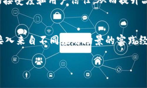   美国区块链最新标准解析及其影响 / 

 guanjianci 区块链标准, 美国区块链, 区块链发展趋势 /guanjianci 

什么是区块链标准？
区块链技术的标准化是确保该技术的安全性、互操作性和可扩展性的重要步骤。区块链标准是指针对区块链协议、接口、数据格式、安全机制等方面制定的技术规范和指南。这些标准旨在促进不同区块链应用之间的兼容性，减少开发成本，提高系统之间的互操作性，同时也为监管和合规提供了必要的框架。随着区块链技术的快速发展，各国、各行业都在积极推进区块链标准的制定工作，以便在相对规范的环境中推动技术的应用和发展。

美国区块链标准的背景
美国作为科技创新的先锋，在区块链技术的研发和应用方面处于全球领先地位。美国的多个机构，包括美国国家标准技术研究所（NIST）、国家电气制造商协会（NEMA）等，积极参与区块链标准的制定工作。美国的区块链标准不仅考虑了美国国内的需求，还兼顾了国际市场的要求，以推动全球范围内的技术统一。此外，美国政府和多个州也在立法和政策上支持区块链技术的发展，进一步促进了相关标准的形成。

美国区块链标准的主要内容
当前，美国区块链标准主要集中在几个方面：数据格式、交易处理、智能合约、安全标准等。这些标准既包括技术层面的定义，也涵盖了用户体验和法律合规方面的要求。例如，在数据格式方面，区块链标准定义了如何在区块链中存储和交换数据，以确保不同平台之间的数据兼容。在安全标准方面，相关文档规定了如何保护区块链平台免受网络攻击和数据泄露的风险。这些标准的实施，有助于增强用户对区块链技术的信任，推动更多企业和机构采纳这一技术。

美国区块链标准的影响
区块链标准的制定将对美国以及全球的区块链生态系统都产生深远的影响。首先，标准化将促进区块链技术的普及和应用，降低技术进入的门槛，促进更多企业、组织参与到区块链项目中。其次，标准的实施将增强不同区块链平台之间的互操作性，推动跨链技术的发展，使得用户能够在不同平台之间无缝转换，提升用户体验。同时，标准的建立能够有效管控风险，增强系统的安全性，减少因技术不一致导致的安全漏洞。此外，区块链标准也将促进相关政策法规的制定，使得区块链技术在合规的框架内健康发展。

美国区块链标准的未来发展趋势
展望未来，美国的区块链标准将继续向多个方向发展。首先，随着技术的不断演进和应用场景的增加，标准的内容和范围将不断扩展，涵盖更多领域，如金融、医疗、供应链管理等。其次，国际合作将成为区块链标准化的重要趋势，各国之间需要就技术路径和标准进行深度协商，以实现全球范围的标准统一。此外，随着越来越多项目的上线，用户反馈将在标准的中发挥重要作用，各方利益相关者也将逐渐形成良性的互动机制，让标准的制定更符合实际需求。最后，随着监管政策的逐步明确，区块链标准也将进一步与法律法规相结合，使得区块链技术在合法合规的框架中推进应用。

相关问题探讨

h41. 为什么区块链需要标准化？/h4
区块链技术的复杂性和多样性使得无标准情况下的应用面临诸多挑战。标准化可以有效降低不同系统间的兼容问题，确保数据的安全传输和存储，同时还能够促进技术的发展，确保开发者遵循共同的技术规范，减少各自为政的情况。在监管的角度，标准化能够为合规提供依据，提高行业透明度，保护消费者的权益。

h42. 美国区块链标准与国际标准的关系/h4
美国的区块链标准与国际标准之间不仅存在借鉴，也存在相互影响的关系。国际组织如国际标准化组织（ISO）也在制定相关标准时会参考各国的经验，包括美国。由于区块链技术的发展具有全球性，相互理解和沟通将有助于形成统一的标准框架，从而在促进技术发展的同时，减少跨国企业在合规和技术连接上的障碍。

h43. 如何参与区块链标准的制定？/h4
参与区块链标准制定的通道有多种，专业机构、企业和学术研究机构均可以通过提案、参加会议等方式参与标准的制定过程中，包括编写相关文档、参与逻辑和技术的讨论、提出个人或机构的意见反馈等。各大行业协会和标准化组织均定期邀请广泛的参与者参与讨论，以促进模式的多元化。

h44. 区块链标准对企业的影响有哪些？/h4
区块链标准对企业的影响是深远的。一方面，它为企业提供了遵循的技术规范，以降低开发和实施成本；另一方面，它促进了不同区块链平台之间的互操作性，使得企业可以更容易地整合和部署该技术，提升业务效率。此外，当企业遵循统一的标准开发产品时，有助于增加市场接受度和用户信任，从而提升品牌的口碑和竞争力。

h45. 区块链标准如何应对快速变化的技术环境？/h4
面对技术的快速变化，区块链标准的制定也需要保持灵活性。一方面，标准文档需要定期评估和更新，以反映技术进步和市场需求的变化；另一方面，制定标准时需要广泛征求各方意见，包括开发者、用户、监管机构等，以确保标准的可行性和实用性。同时，建立反馈机制，及时接入来自不同应用场景的实践经验，也将是持续标准的重要方式。

以上内容以美国区块链最新标准为主题进行了详尽的分析和探讨，涵盖了区块链标准化的意义、背景、主要内容以及未来发展趋势，同时回答了一系列相关问题。希望通过这些信息，读者能够更全面地理解区块链技术的最新动态与发展方向。