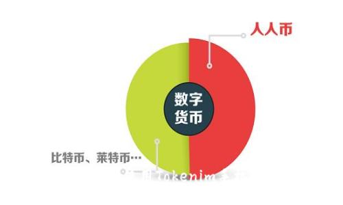如何安全下载并使用Tokenim手机版：全面指南