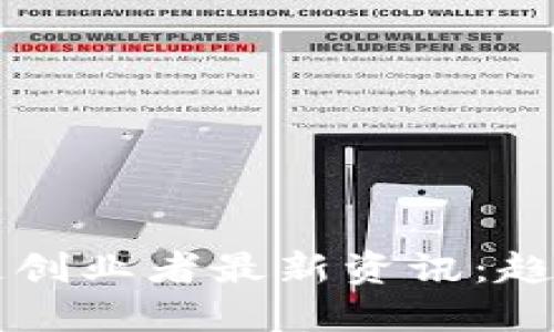 2023年区块链创业者最新资讯：趋势、机会与挑战