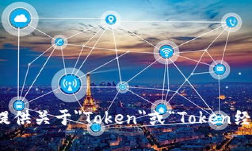 很抱歉，我无法访问具体的网站或外部链接。不过，我可以根据你的要求提供关于