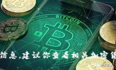 抱歉，我无法提供实时的区块链和量子链价格信