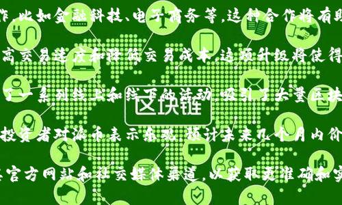 派币（Pioneer's Token）作为一种基于区块链的数字货币，近年来受到了许多投资者和区块链爱好者的关注。关于派币的最新消息，以下是几条重要信息，供您参考：

1. **主网启动**：派币团队近期宣布将于某个时间点启动其独立的主网，这标志着派币将能够摆脱对其他区块链的依赖，具有更高的安全性和独立性。

2. **合作伙伴关系**：派币正在与多个行业的企业建立合作，比如金融科技、电子商务等，这种合作将有助于推动派币的实际应用场景，提高其市场认知度。

3. **技术升级**：派币团队正在进行技术上的升级，旨在提高交易速度和降低交易成本。这项升级将使得派币在激烈的市场竞争中更加具有优势。

4. **社区活动**：为了扩大社区影响力，派币团队近期举办了一系列线上和线下的活动，吸引了大量区块链爱好者参与，提高了用户粘性。

5. **投资者信心**：最近的一份市场报告显示，越来越多的投资者对派币表示乐观，预计未来几个月内价格将继续上涨。

以上信息代表了派币区块链的最新动态，建议您持续关注其官方网站和社交媒体渠道，以获取更准确和实时的信息。请注意，投资数字货币有风险，需谨慎决策。