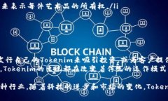 Tokenim 是一种新的数字资产或代币，主要用于区块