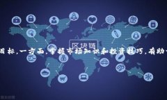 区块链买小币是指在区块链和加密货币市场上投