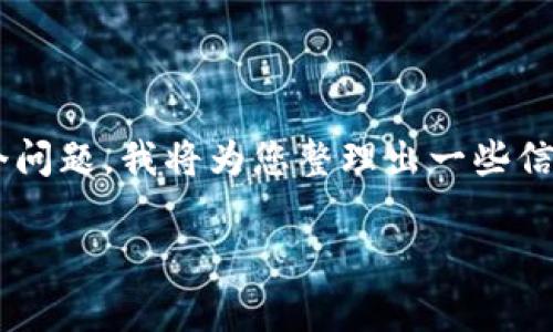 区块链技术和比特币的比喻常常是什么时候“开花”的问题其实是个挺有趣的讨论。针对您这个问题，我将为您整理出一些信息，并探讨“开花”这个比喻背后的含义。希望这能够解答您对区块链和比特币未来发展的关注。

### 区块链比特币的秘密：专家揭秘如何让数字货币“开花结果”