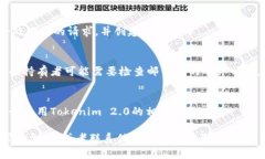 在Tokenim 2.0中添加新账号的步骤如下：步骤一：登